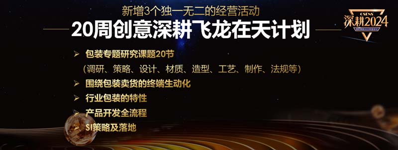 歐賽斯創(chuàng)始人何支濤年度演講全文《深耕2024：少年歐賽斯說(shuō)》