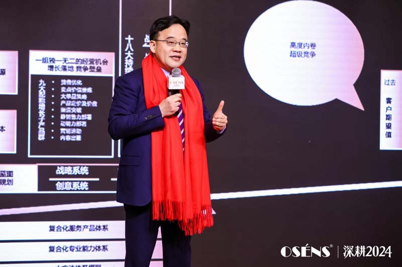 歐賽斯創(chuàng)始人何支濤年度演講全文《深耕2024：少年歐賽斯說(shuō)》