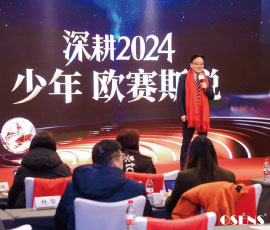 歐賽斯創(chuàng)始人何支濤年度演講全文《深耕2024：少年歐賽斯說》