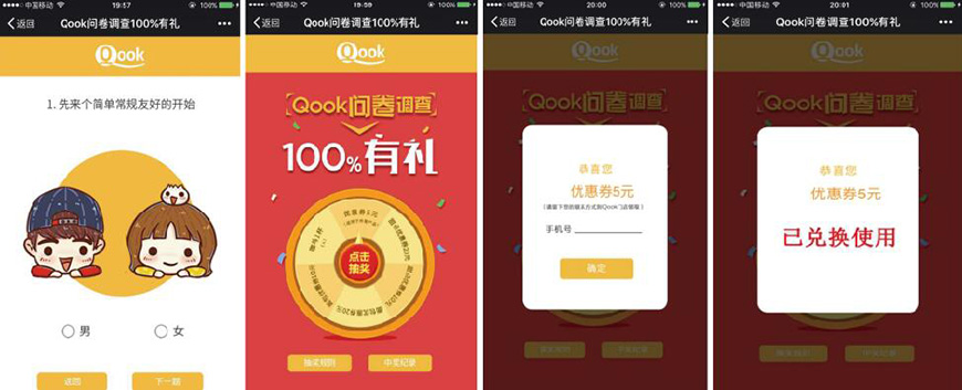 Qook吸粉及種子用戶建立